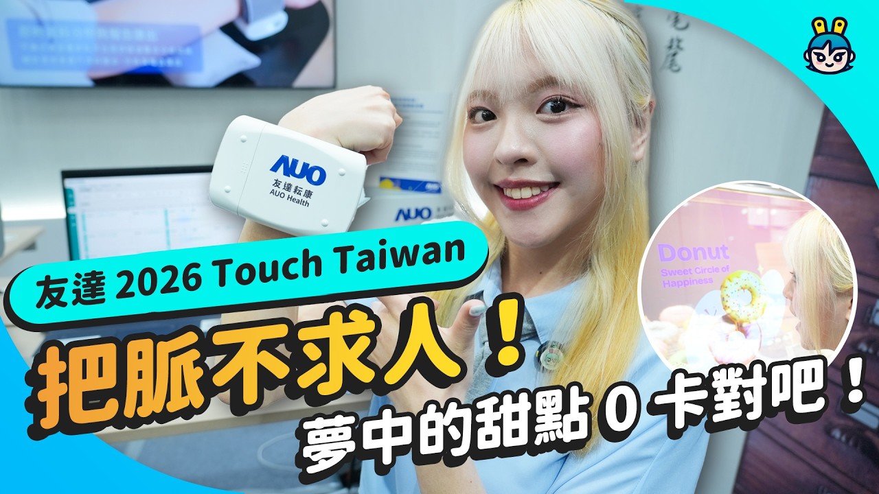 �� Micro LED ���ϸ�չ���ݱ������ݣ� ���е���� 0 ���԰��� - Touch Taiwan 2026 ƴ����������չ�����㿴